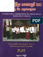 អក្សរសិល្ប៍ខ្មែរ សតវត្សទី ២០ Littérature Cambodgienne du 20ème Siècle