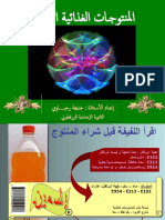 المنتوجات الغذائية PPT 2009