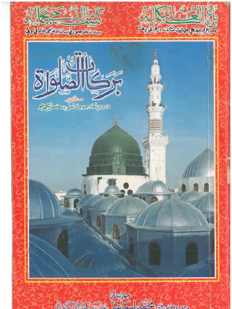 Barakat Us Salat | PDF