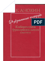 PDF Izbrannye Trudy Kibernetika Funktsionalnykh Sistem P K Anokhin