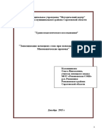 Калашникова О.Н. Запоминание немецких слов при помощи ассоциаций. Мнемонические приемы