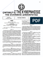 ν. 1877 1990 03 09 Τροποποίηση του ν. 1851 1989