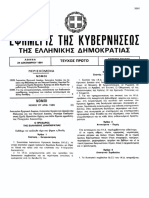 ν. 2000 1991 12 24 περί Ανταγωνισμού