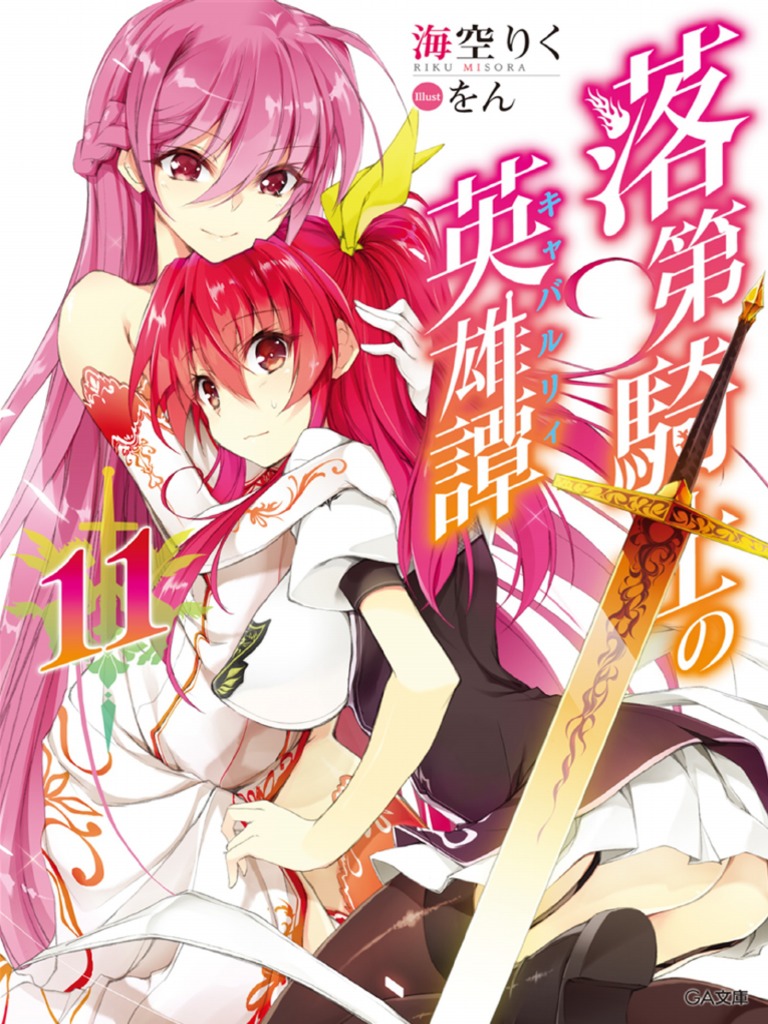Light Novel Volume 06, Rakudai Kishi no Eiyuutan Wiki