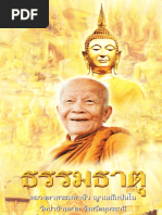 Primodial Element Luan Tha Maha Bua