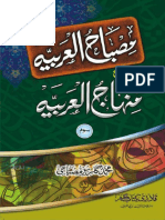 Misbahul Arabia Sharah Minhajul Arabia 3 by Gulrez Misbahi PDF