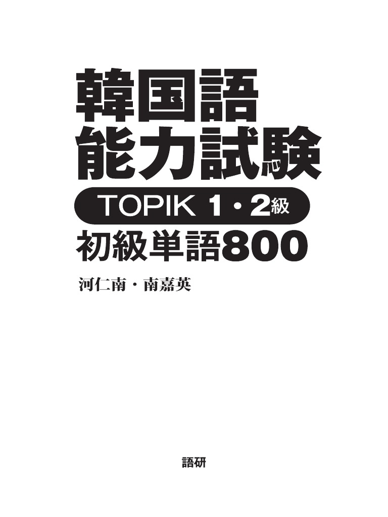 韓国語302