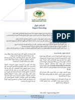 موجز سياسات - العدد الثامن - الاستثمار المؤثر - نوفمبر - 2019 PDF