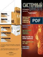 Системный администратор - 2003.11 (12).pdf