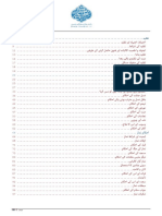 فتاوی خامنائ PDF