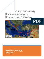 Ενεργειακή και Γεωπολιτική Πραγματικότητα στην Νοτιοανατολική Μεσόγειο_Αθανάσιος Πίτατζης