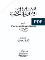 أصول الدين - أبو منصور عبد القاهر البغدادي