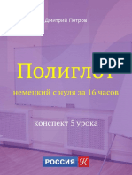 Konspekt 5 Uroka Nemetskogo Yazyka Poliglot S D PDF