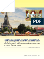 ขบวนพยุหยาตราทางชลมารค ๗ รอบ รัชกาลที่ ๙ - Scribd PDF