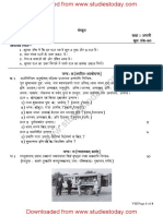 CBSE Class 8 Sanskrit Sample Paper Set B - 1