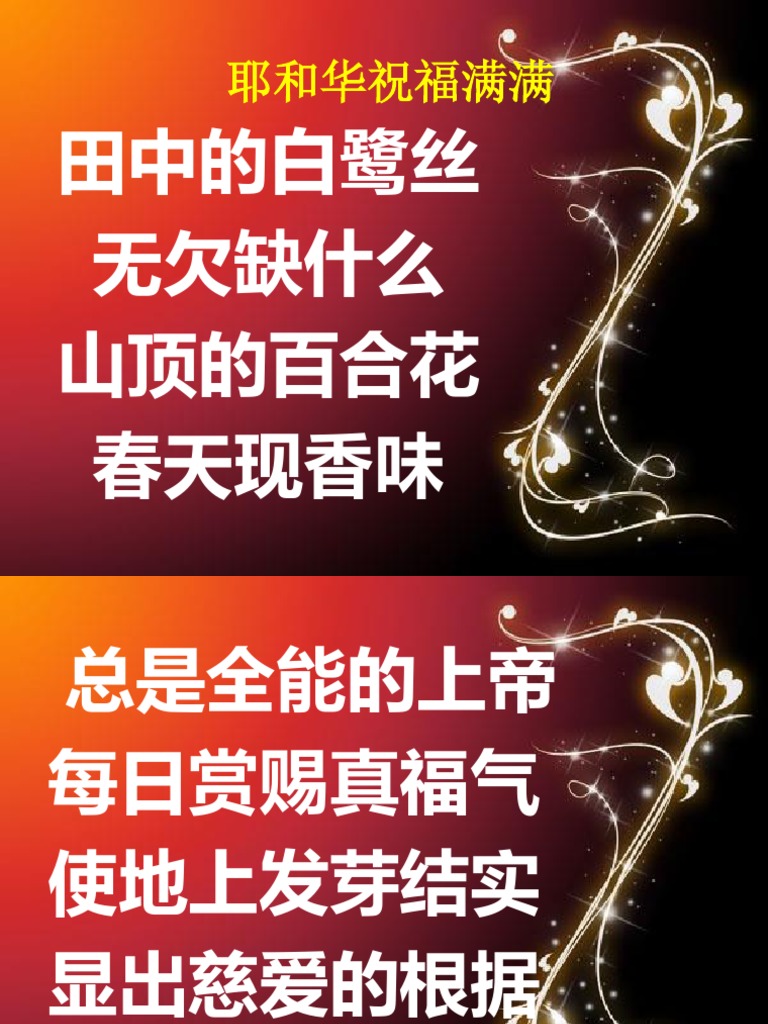 Y 耶和华祝福满满