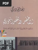 الاخيضر و القصر البلوري | PDF
