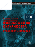 Стефан Мичев. Философия на сигурността. - С. изд. Софттрейд 2015 г