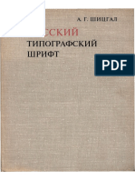 Russky Tipografsky Shrift PDF