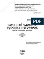 DICTIONNAIRE_RUSSE_DES_LOCUTIONS-MAKIENKO.pdf