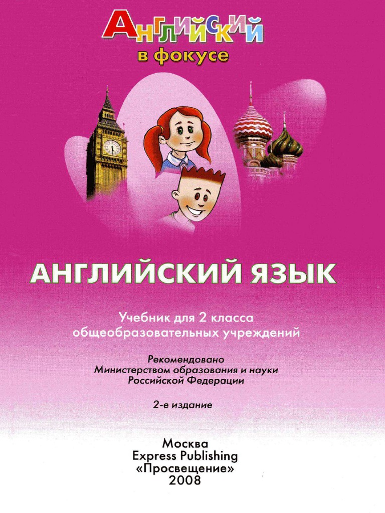 Spotlight 2 учебник | PDF
