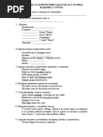 Petnaestominutni Test - Glasovne Promene Za 6.razred | PDF