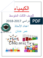 كيمياء - الملزمة كاملة PDF