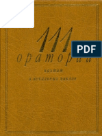 111 Oratoriy Kantat i Vokalnykh Tsiklov