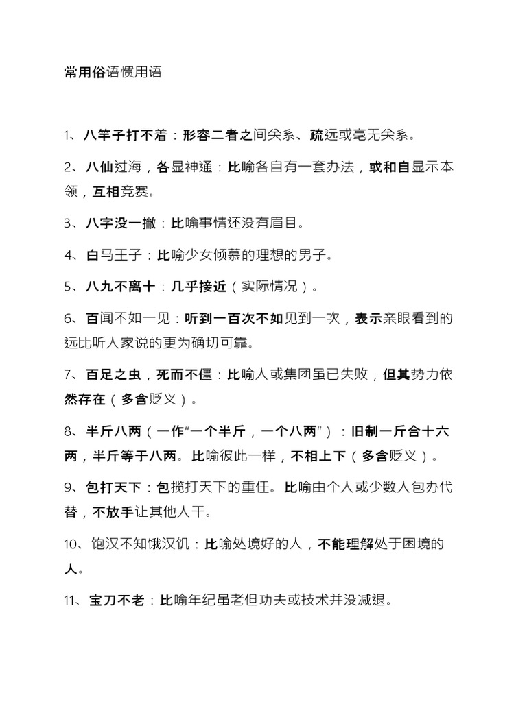 惯用语 Pdf