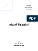 التقويم والاختبارات PDF
