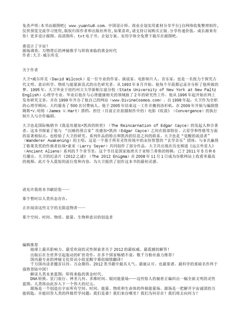 谁设计了宇宙 万物背后的秘密推手与即将来临的黄金时代by 大卫 威尔库克