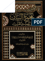 مجمع البيان، في تفسير القرآن - أمين الإسلام أبي علي الفضل بن الحسن الطبرسي - ج3 - النساء ، المائدة