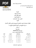 البنائي للعلاقات بين السعادة النفسية والعوامل الخمسة الكبرى ...