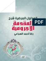 Aljadawul Almardia PDF
