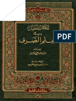 المعجم المفصل في علم الصرف PDF