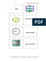 Κάρτες ντόμινο - Ώρα - Καθημερινότητα PDF