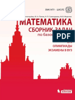 Matematika Sbornik Zadach Po Bazovomu Kursu VMK MGU PDF