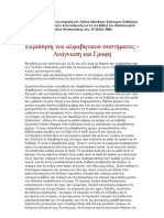 Εκμάθηση του αλφαβητικού συστήματος - Ανάγνωση και Γραφή