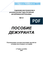 Пособие дежуранта2257604718286320082 PDF