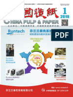 《中国造纸》2019 01期电子版最终版 PDF