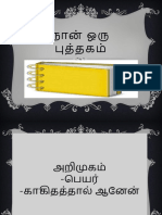 நான் ஒரு புத்தகம்