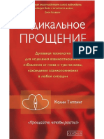 Tipping K. Radikalnoe Proshenie Duho.a6 PDF