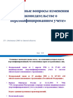 Презентация Переход на электронные трудовые книжки.pdf