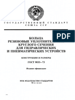 резиновые уплотнительные кольца.pdf