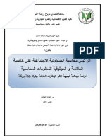 تقرير حول مشروع المذكرة PDF