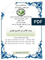 مذكرة جرائم الافلاس في الجزائر