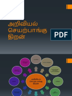 368658116 அறிவியல செயற பாங கு திறன