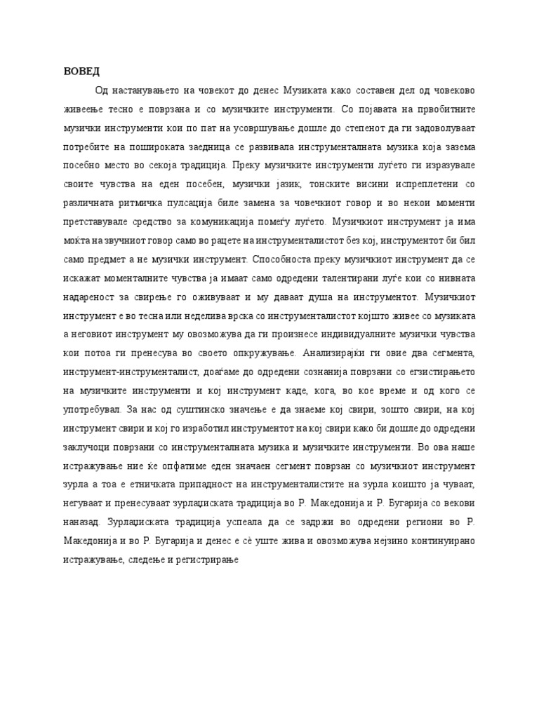 ЗУРЛА | PDF