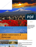 В Армению (Сентябрь 80 чел).pptx