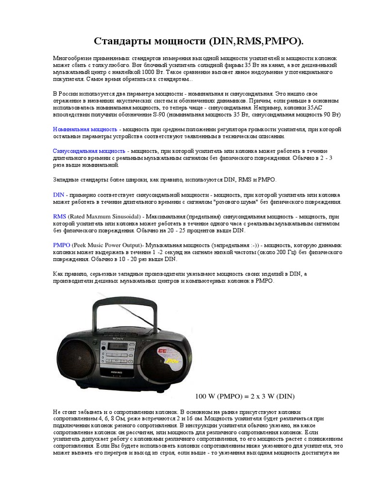Сопротивление Компьютерных Колонок – Telegraph